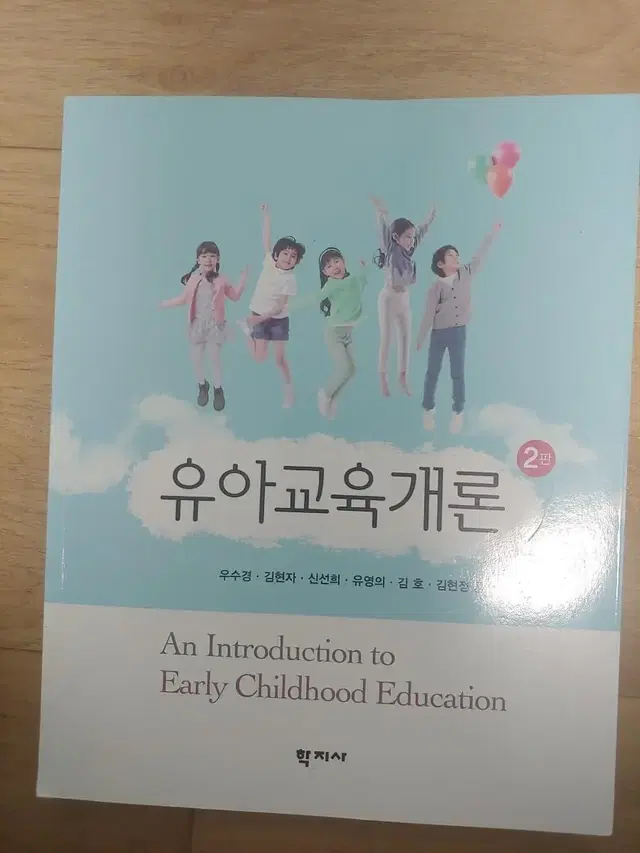 유아교육개론 학지사 우수경