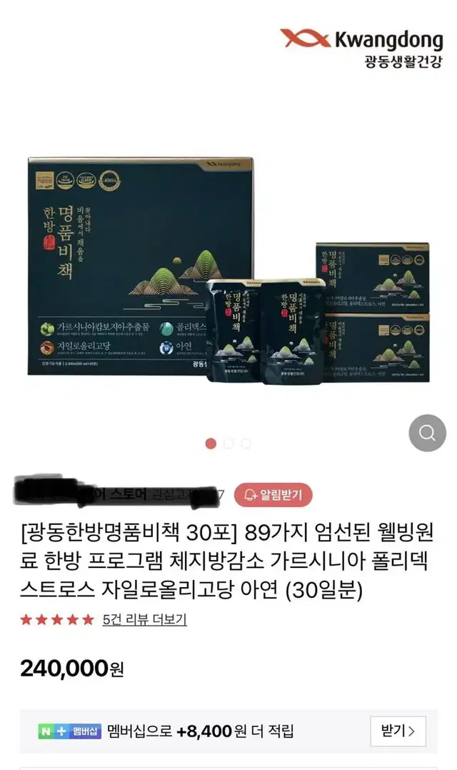 광동해독쥬스