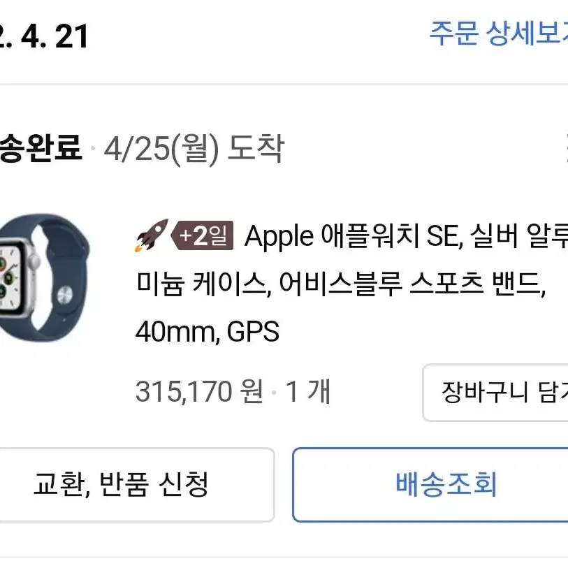 애플워치 SE 알루미늄 40mm