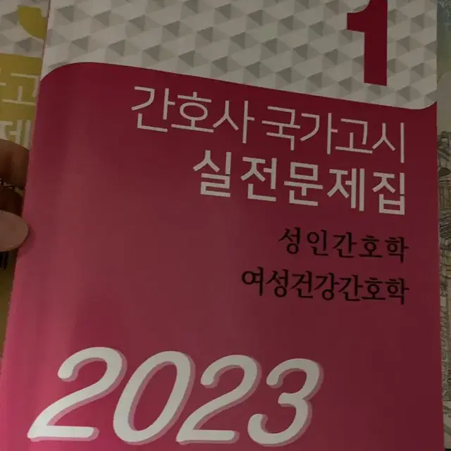 2023년 간호사 국시대비 보노파 문제집 팔아요