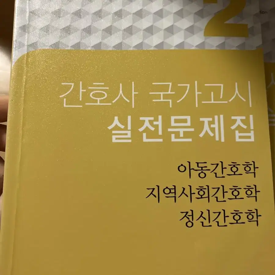 2023년 간호사 국시대비 보노파 문제집 팔아요