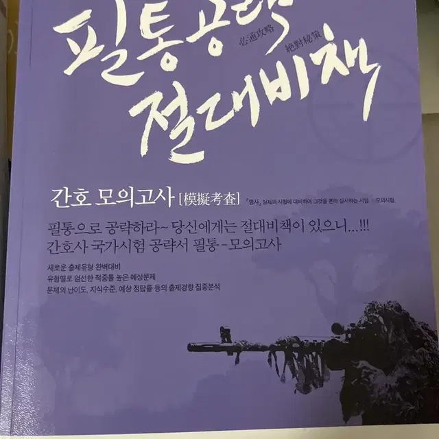 필통 절대비책 모의고사 팔아요