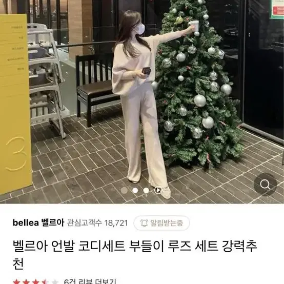 벨르아 꾸안꾸 니트코디세트