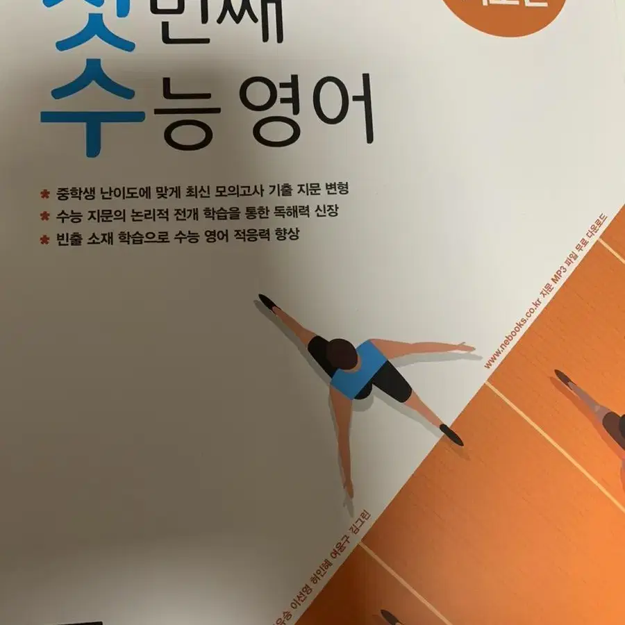 첫번째 수능영어