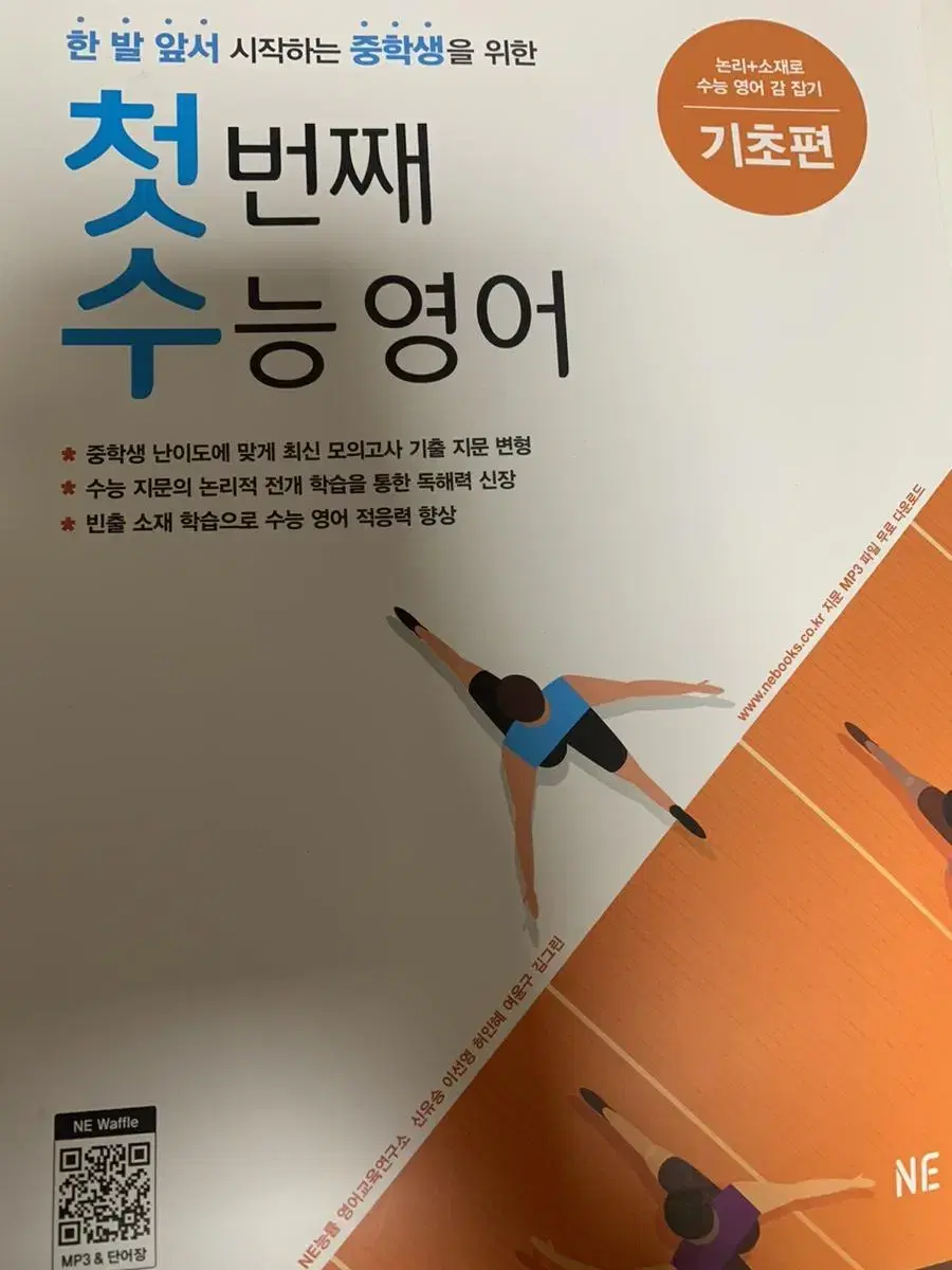 첫번째 수능영어