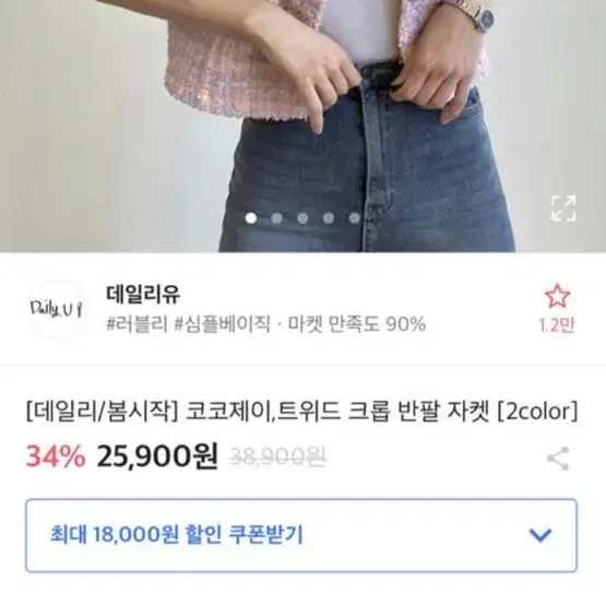 에이블리 반팔 트위드 자켓 핑크