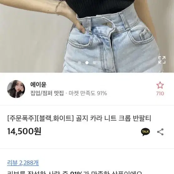 에이블리 골지 카라 쫀쫀 반팔티 블랙