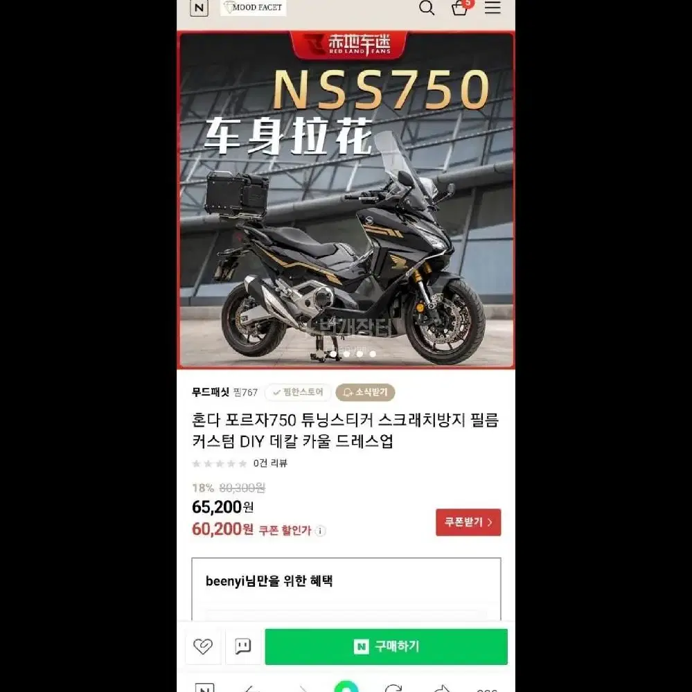 포르자750 데칼 스티커 카울 드레스업 저렴히 판매합니다.(새상품)