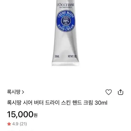 록시땅 시어버터 핸드크림 30ml