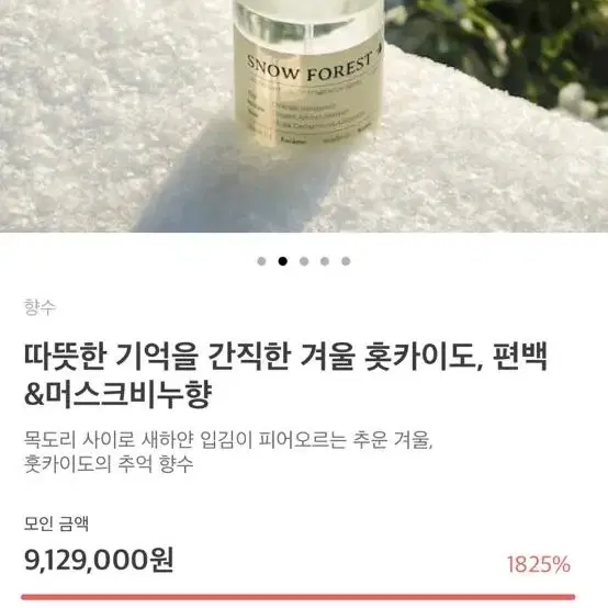 텀블벅 향수 훗카이도 향수