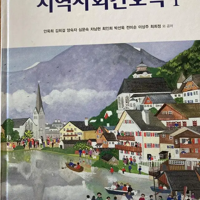 지역사회간호학 1 현문사