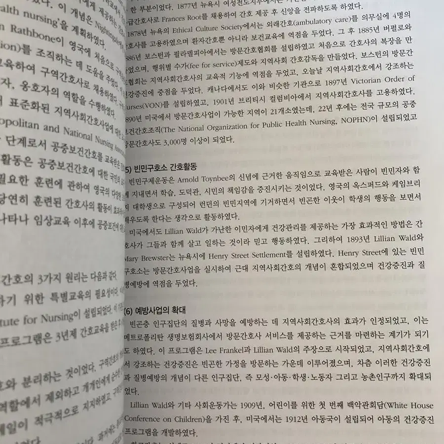 지역사회간호학 1 현문사