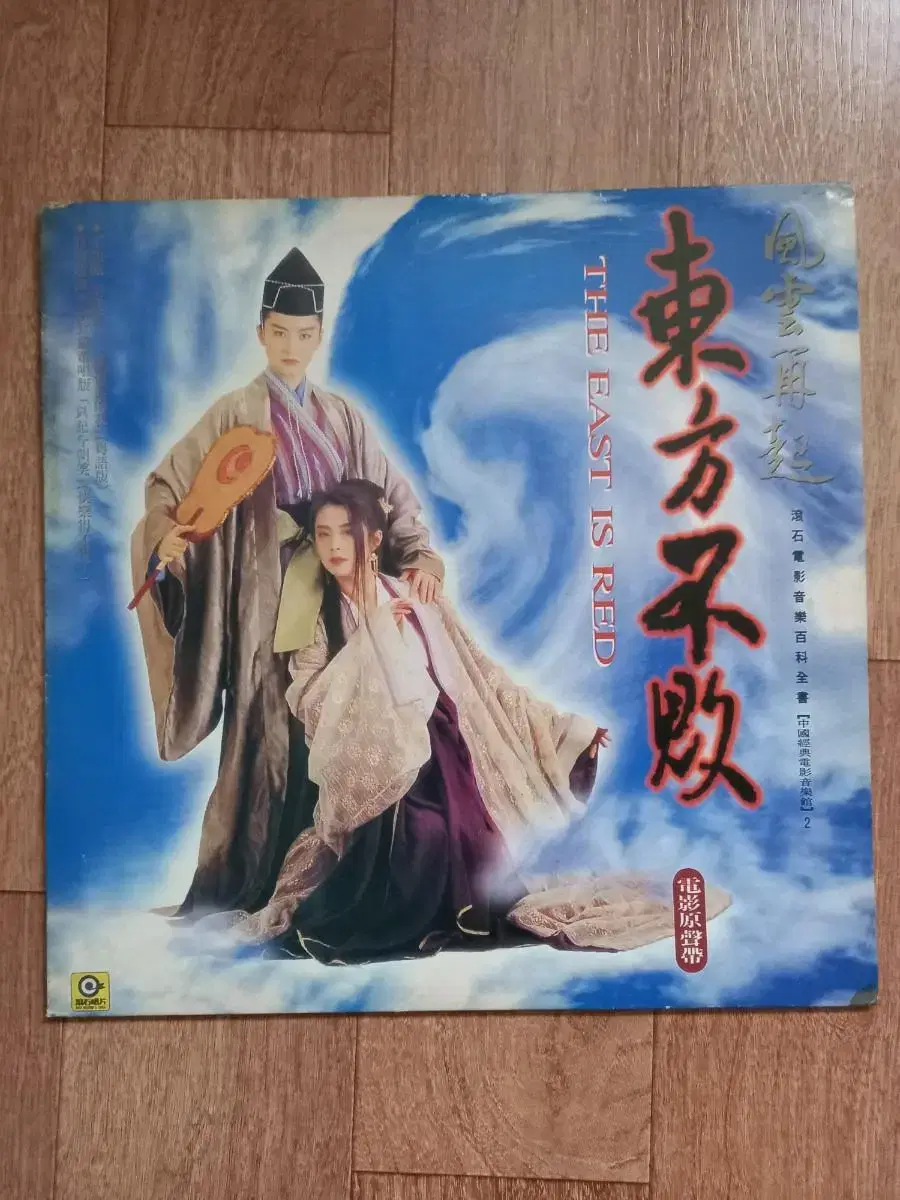 동방불패 엘피 ost lp