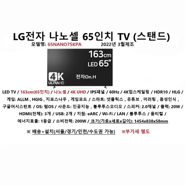 [TV] 엘지 나노셀 65인치 TV(스탠드) 모델명: 65NANO75K