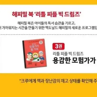 (새책)해피밀북 모험가가 될거야