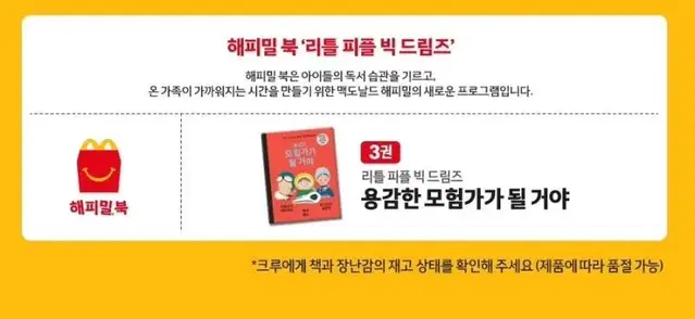 (새책)해피밀북 모험가가 될거야