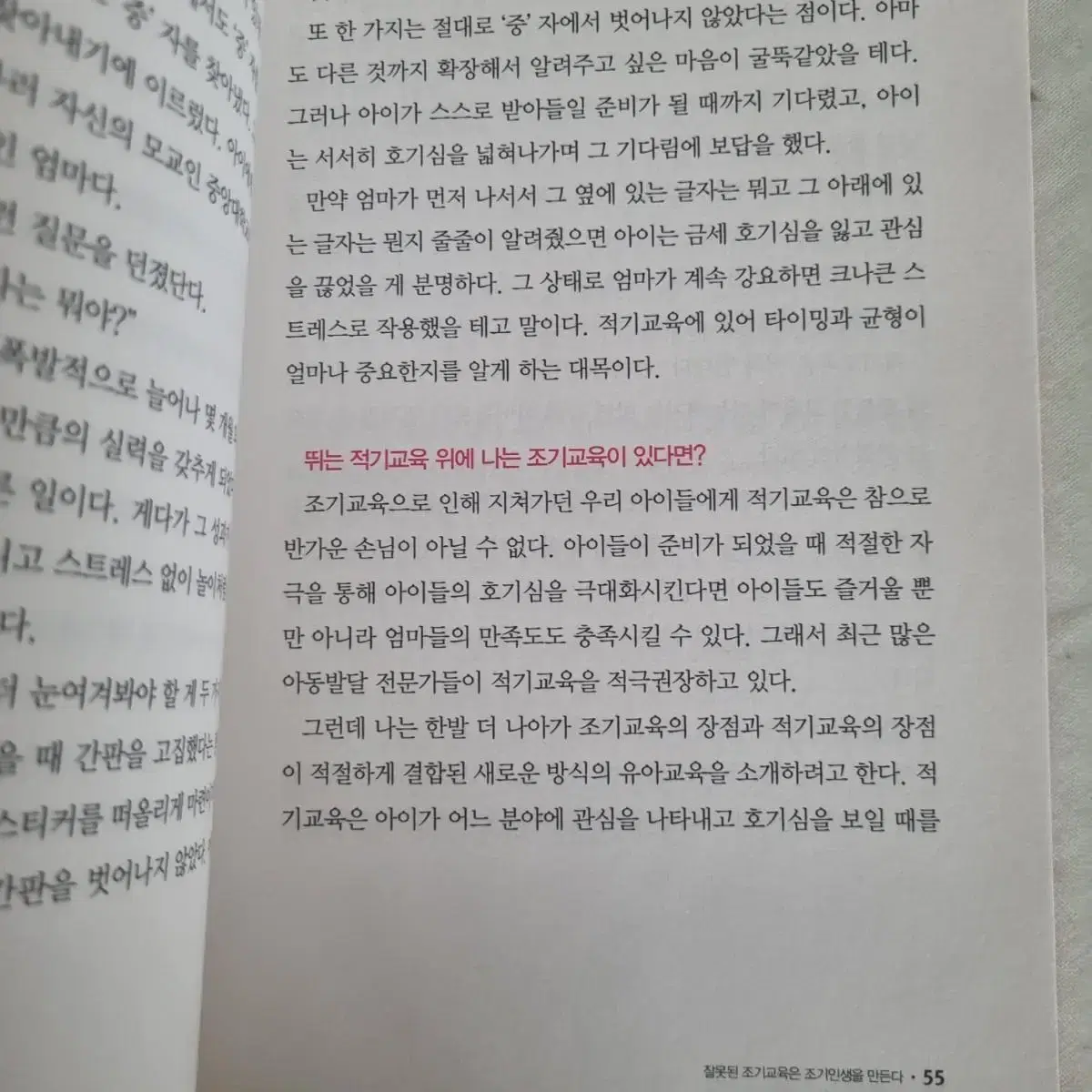 슈퍼조기교육