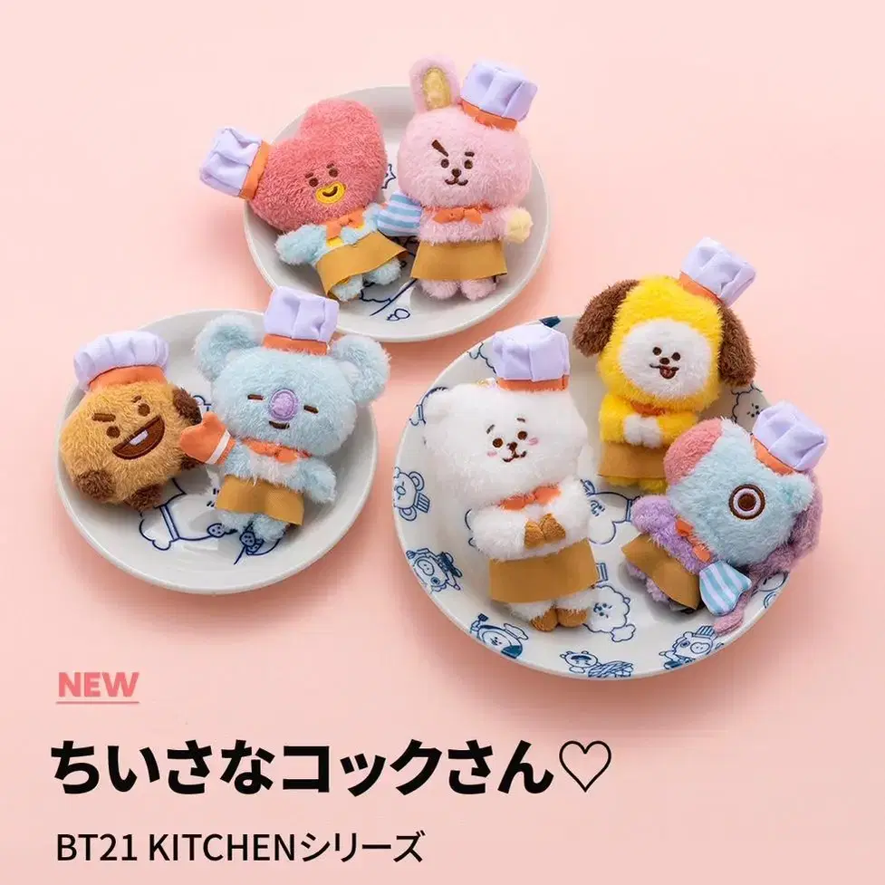 BT21 일본 키친시리즈 마스코트 키링