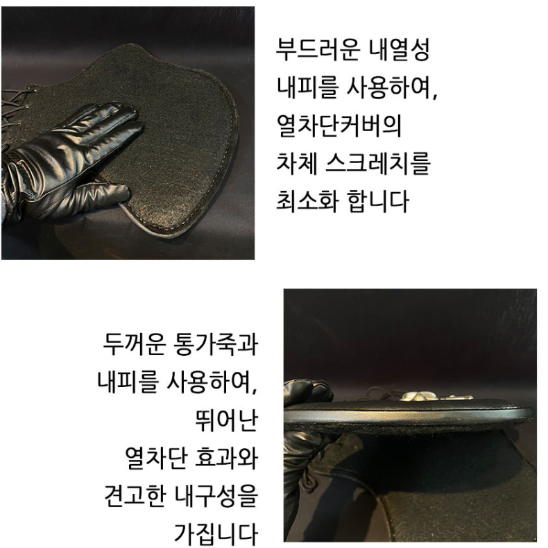 레드라인 열차단 커버<열커버>  심플