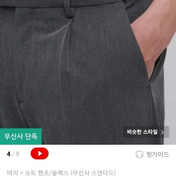 무탠다드 와이드슬랙스 그레이