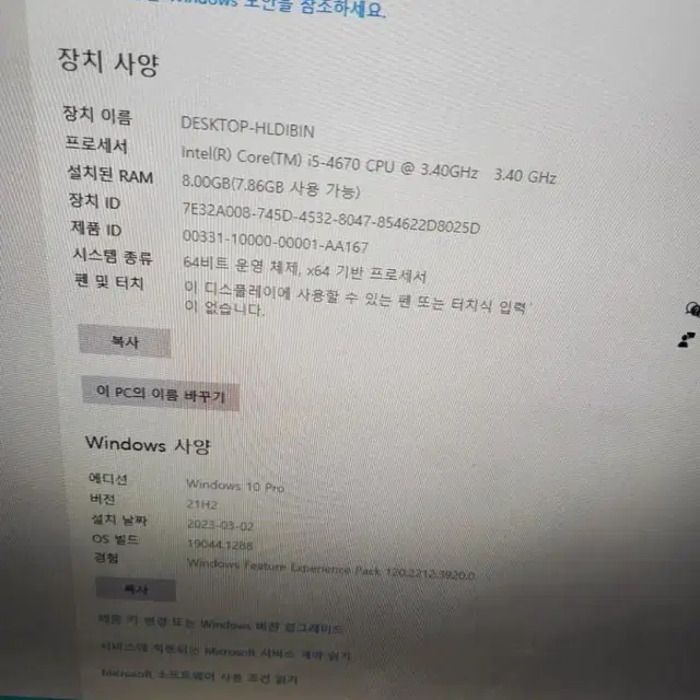 중고컴퓨터 cpu i5-4670 ram 8G ssd 120G hdd 1T