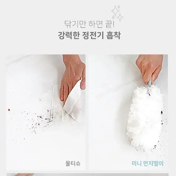 @먼지털이 정전기흡착 휴대용 미니 먼지떨이 집안 청소 차량 카 클리닝