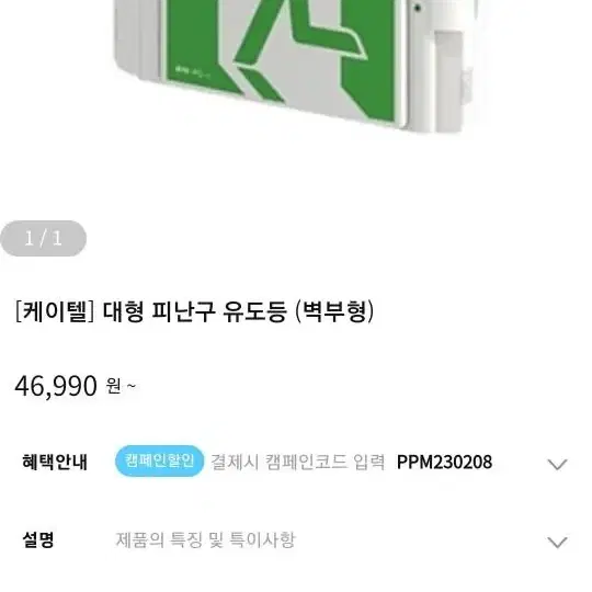 피난구 유도등 대형