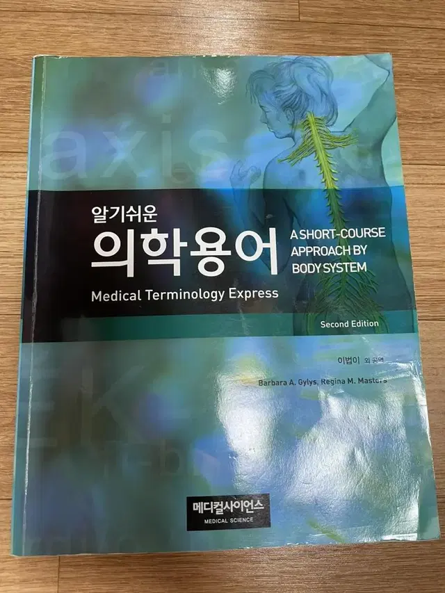 방사선학과 전공책 판매 국가고시 의학용어 방사선사 알기쉬운의학용어