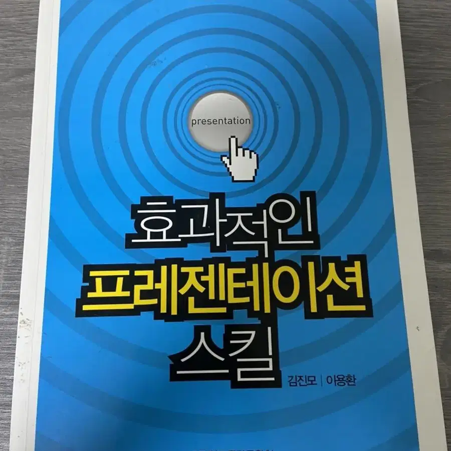 효과적인프레젠테이션스킬