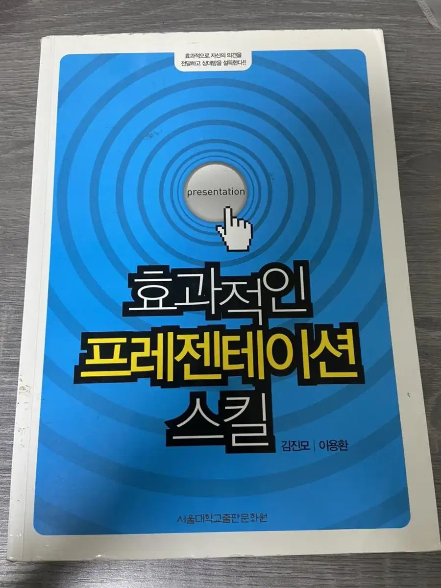 효과적인프레젠테이션스킬