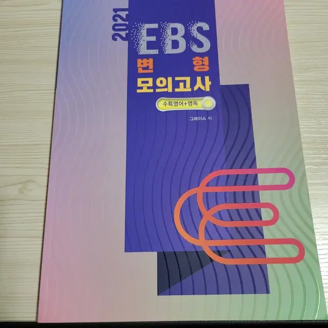 이투스 그레이스T EBS 변형 모의고사 수능특강 수특 영어 영독 영어독해