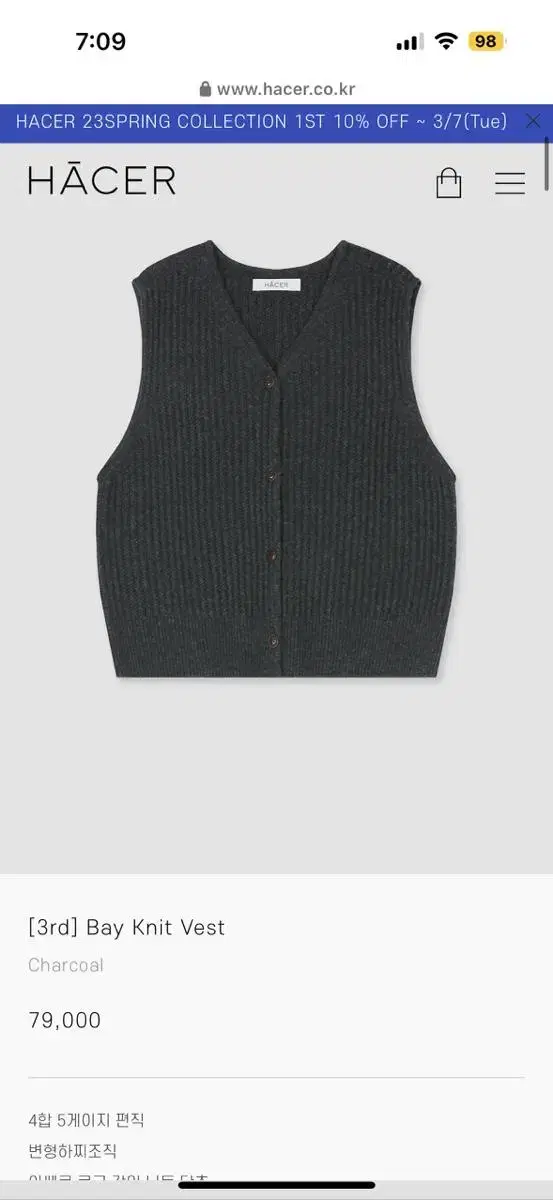 아쎄르 HACER Bay Knit Vest 챠콜