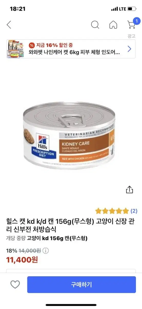 고양이 힐스 k/d 캔 156g 신장관리 처방습식