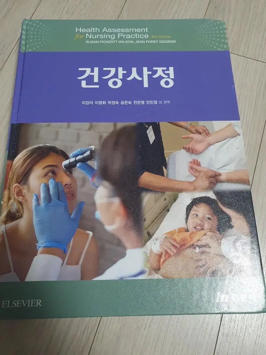 현문사 건강사정