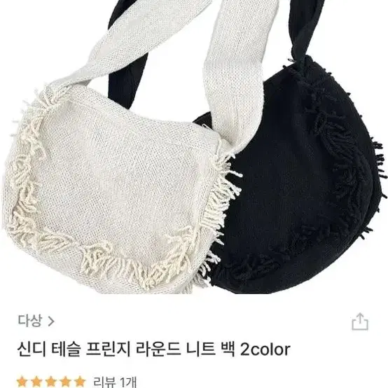 반택포 히피디피 나의나인 프린지 니트백 블랙