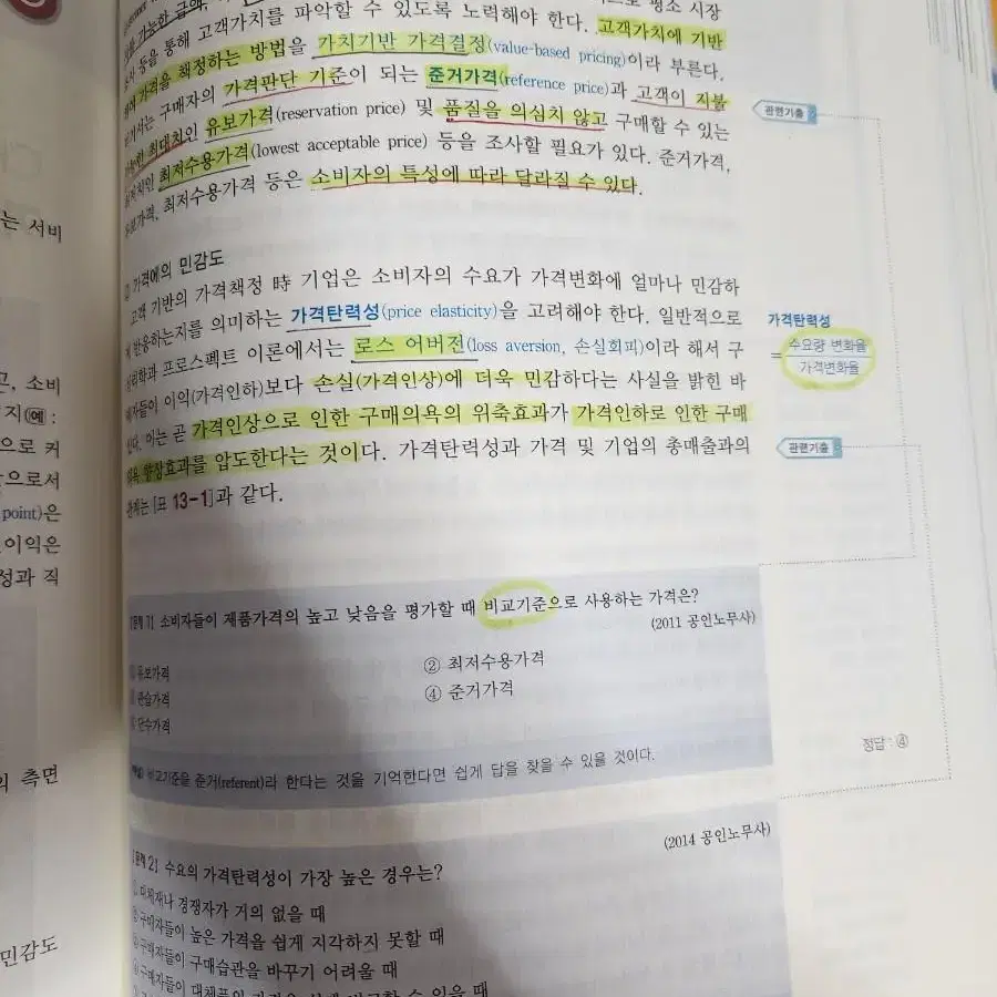 재미있는 경영학 4판