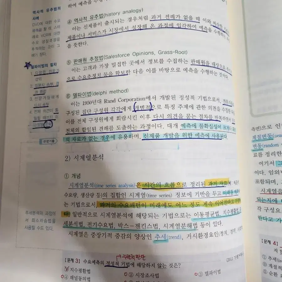 재미있는 경영학 4판