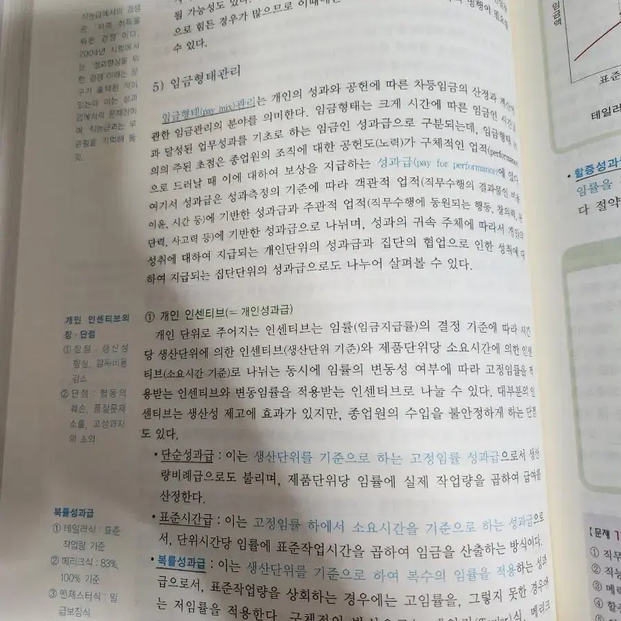 재미있는 경영학 4판