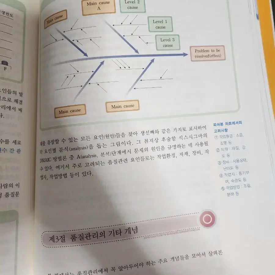 재미있는 경영학 4판