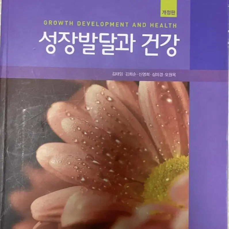 성장발달과 건강+pdf