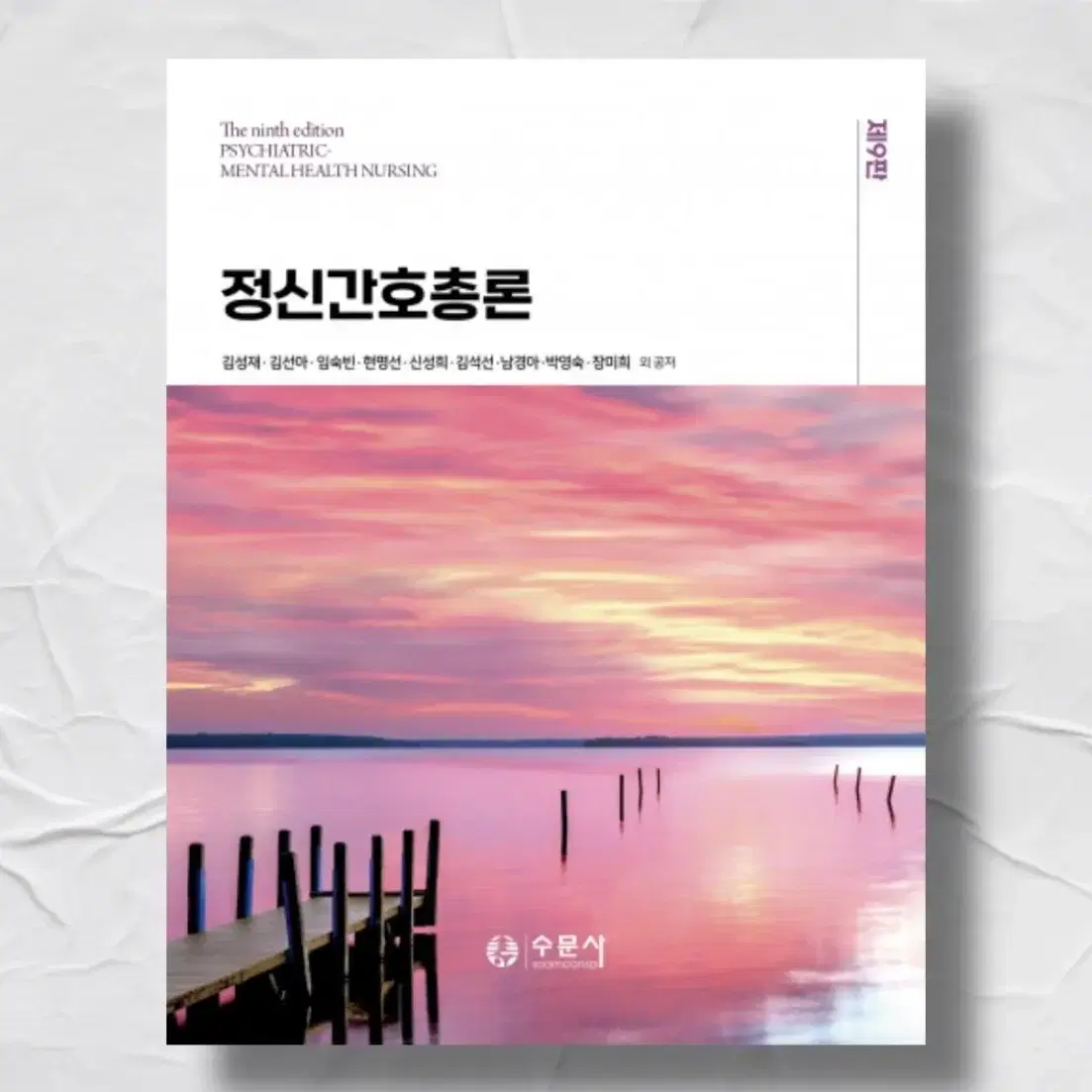 정신간호총론 pdf 삽니다