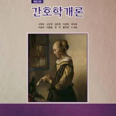 간호학개론