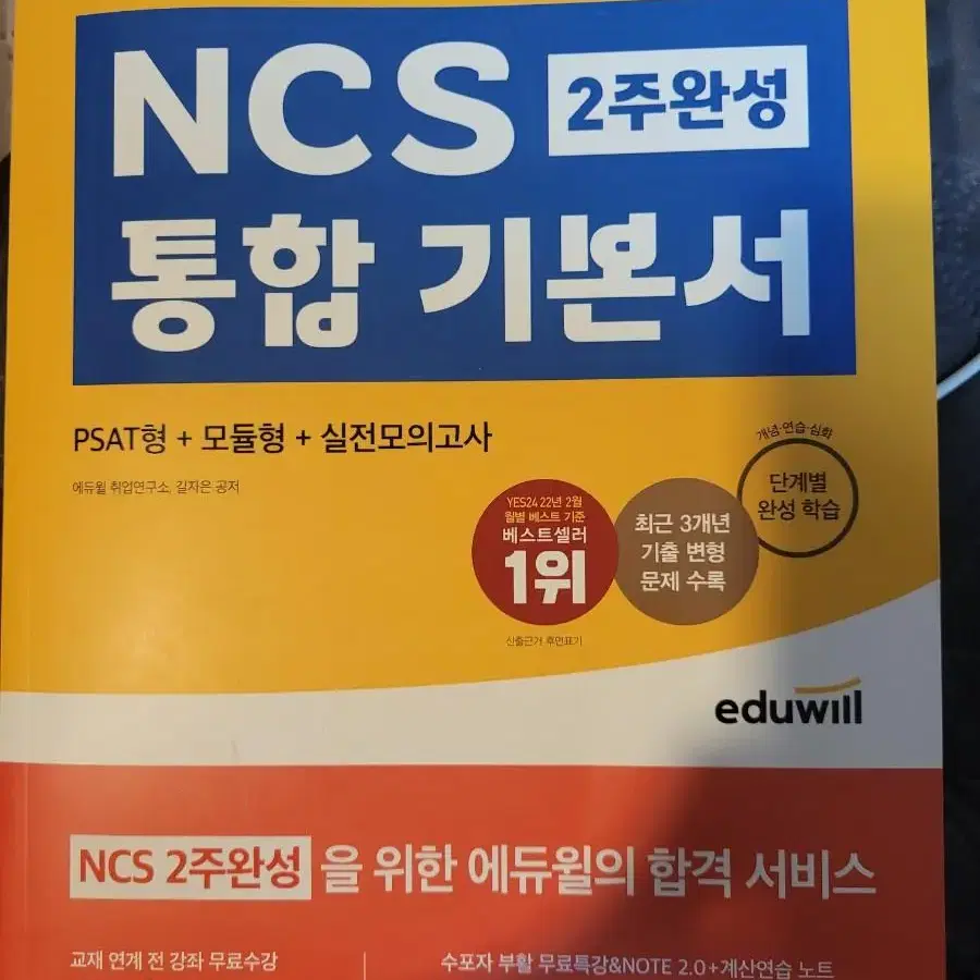 공기업ncs 통합기본서