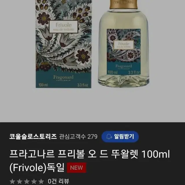 frivole 향수( 오드 뚜왈렛) 두번뿌림(선물받음)