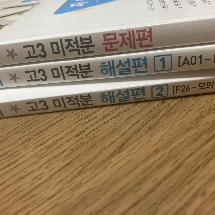 자이스토리 미적분 새거