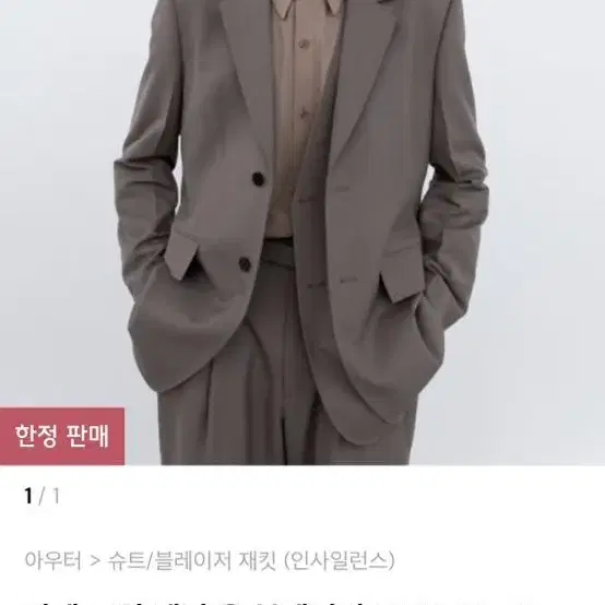 인사일런스 가넷 트윌 울 블레이저