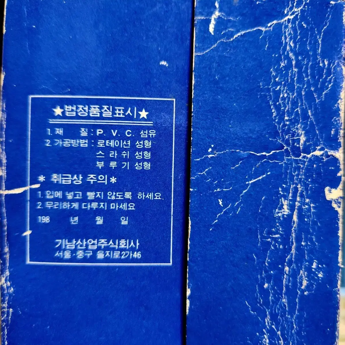 1982년 프로야구 원년 챔피언 오비베어스(OB BEARS) 피규어.