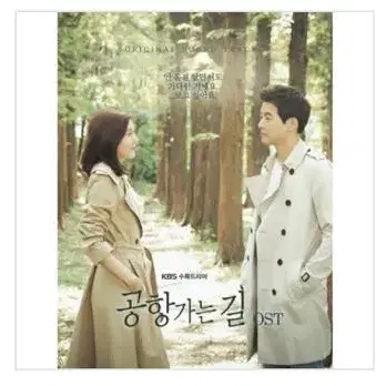 공항가는길 ost