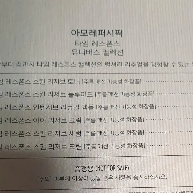 아모레퍼시픽 빈티지에센스 150ml/새상품