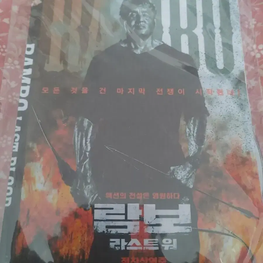 람보 라스트워 DVD